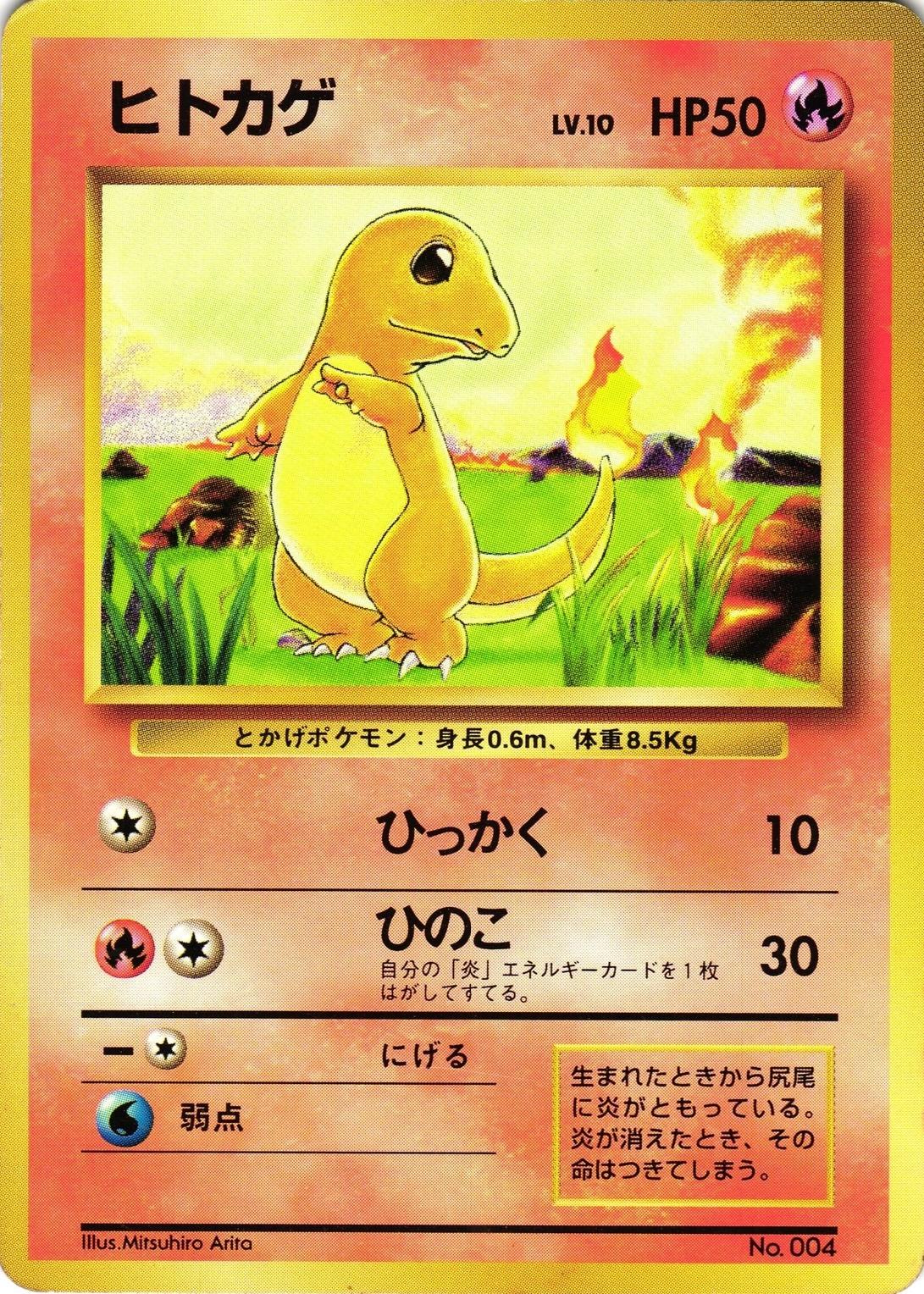 Japanese Expansion Pack Charmander [No-Rarity] Pokémon card